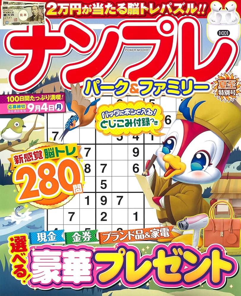 ナンプレパーク&ファミリー 夏至特別号 (POWER MOOK) |本 | 通販